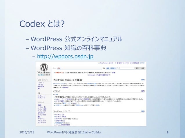wordpress codex 日本語版簡易マニュアル – ワードプレス codexとは – EKNYRU