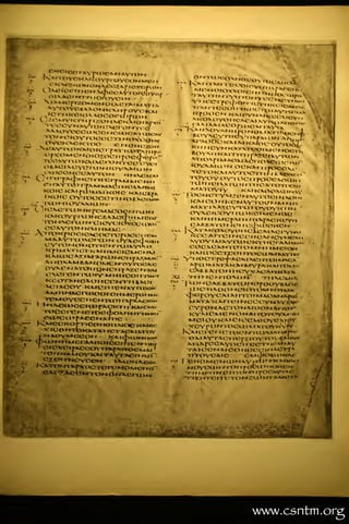 Codex Alexandrinus