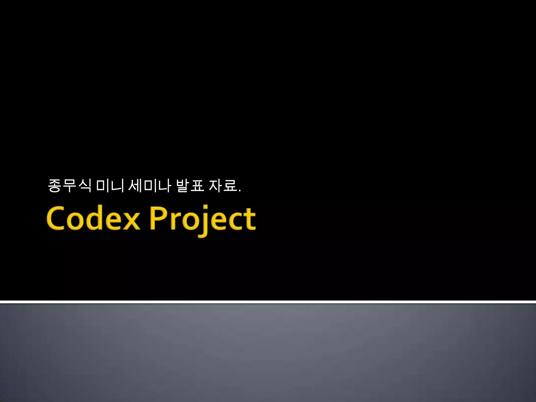 종무식 미니 세미나 발표 자료.
 