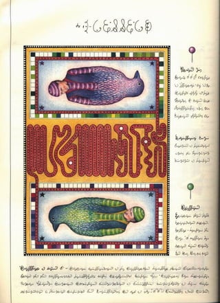 Codex Seraphinianus