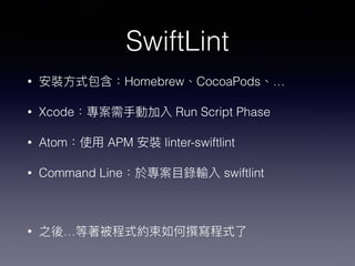 SwiftLint
? b?ʽHomebrewCocoaPods
? Xcode?քӼ Run Script Phase
? Atomʹ? APM b linter-swiftlint
? Command Line춌?Ŀݔ swiftlint
? ֮ᡭʽs׫ʽ
 