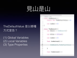 ?ҊҊ?ɽ?ɽ
TheDefaultValue ķN
?ʽ棿
(1) Global Variables
(2) Local Variables
(3) Type Properties
 