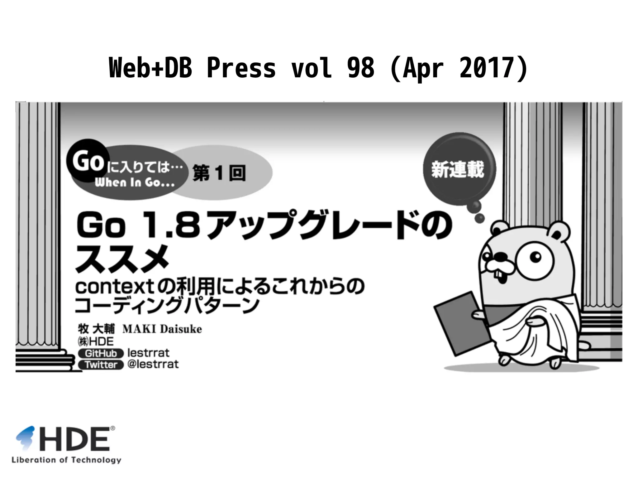 Web+DB Press vol 98 (Apr 2017) 