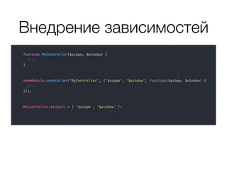 Внедрение зависимостей
 