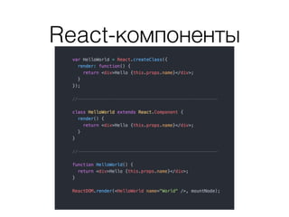React-компоненты
 