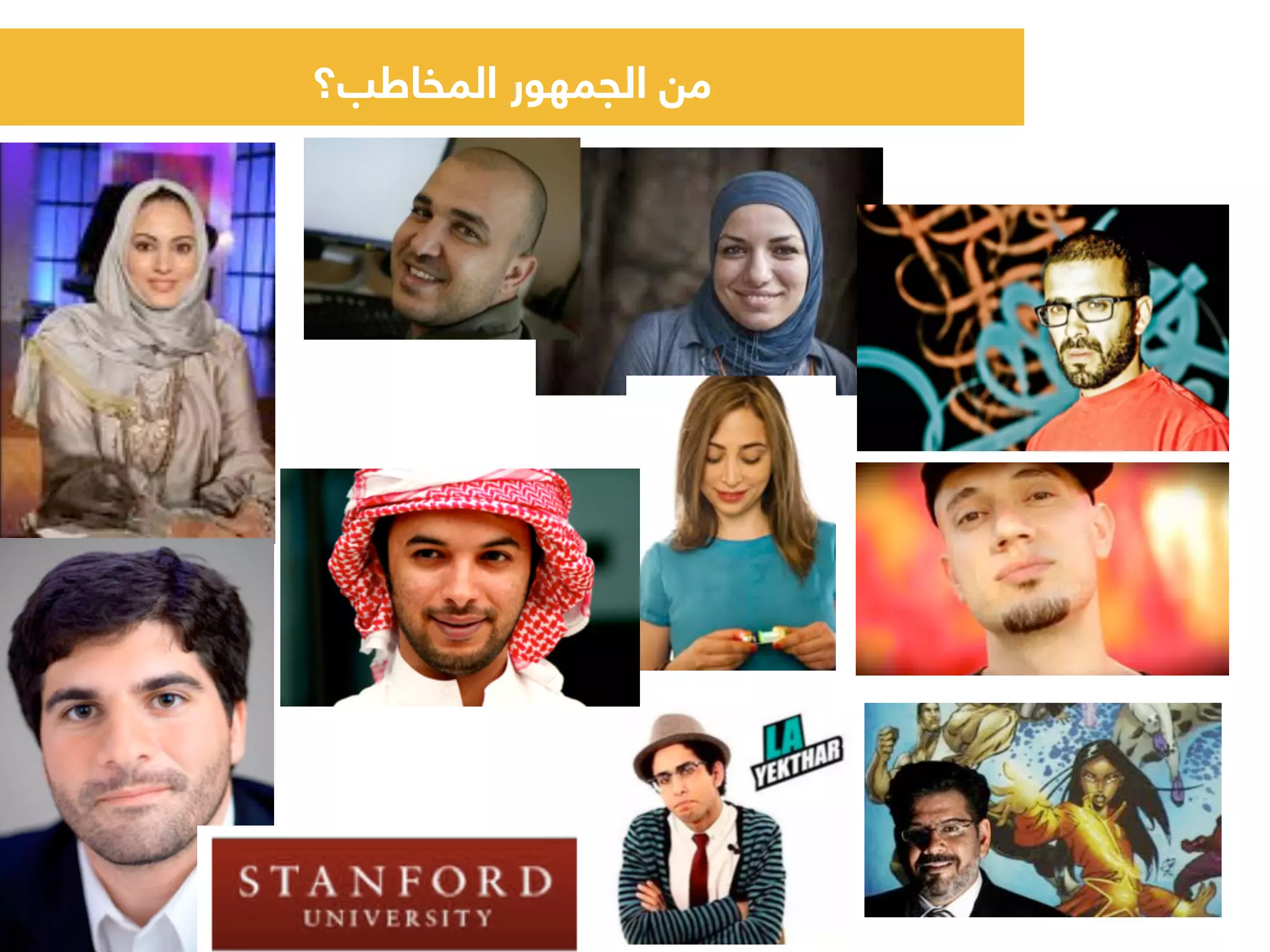 ‫اﻟﻤﺨﺎﻃﺐ؟‬ ‫اﻟﺠﻤﻬﻮر‬ ‫ﻣﻦ‬
 