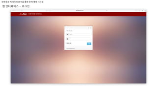 판매정보 빅데이터 분석을 통한 판매 예측 시스템
웹 인터페이스 - 로그인
 
