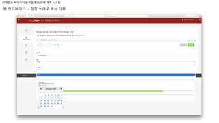 판매정보 빅데이터 분석을 통한 판매 예측 시스템
웹 인터페이스 - 점장 노하우 속성 입력
 