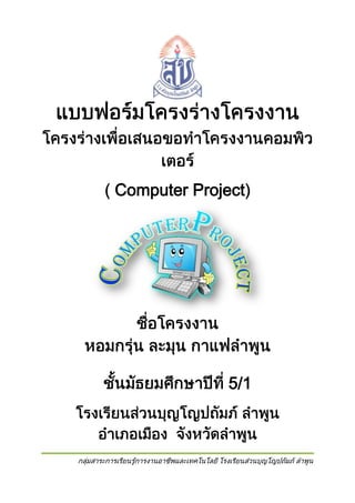 Computer Project

5/1

 