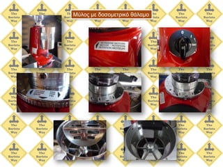 Μύινο κε δνζνκεηξηθό ζάιακν
 