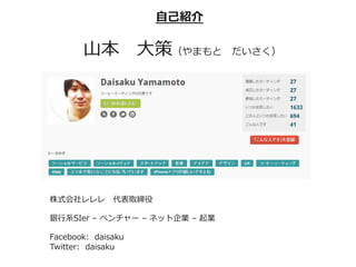 ??ܽ

         ?ɽ??ߣޤ?




ʽ?ȡ

y?ϵSIer ?C ?٥` ?C ?ͥåI ?C ?I

Facebook: ? ?daisaku
Twitter: ? ?daisaku
 