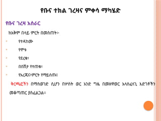 የቡና ተክል ገረዛና ምቀሳ ማካሄድ
የቡና ገረዛ አሰራር
ከአቅም በላይ ምርት በመስጠት፦
 የተዳከሙ
 የሞቱ
 የደረቁ፣
 በበሽታ የተጠቁ፣
 የአረጁና፣ምርት የማይሰጡ፤
ቅርጫፎችን በማስወገድ ሲሆን በሦስት ወር አንድ ግዜ በመዘዋወር አላስፈላጊ እድገቶችን
መቆጣጠር ያስፈልጋል።
 