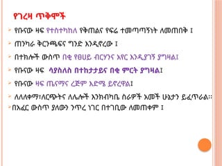 የገረዛ ጥቅሞች
 የቡናው ዛፍ የተስተካከለ የቅጠልና የፍሬ ተመጣጣኝነት ለመጠበቅ ፤
 ጠንካራ ቅርንጫፍና ግንድ እንዲኖረው ፤
 በተክሎች ውስጥ በቂ የፀሀይ ብርሃንና አየር እንዲያገኝ ያግዛል፤
 የቡናው ዛፍ ሳያስለስ በተከታታይና በቂ ምርት ያግዛል፤
 የቡናው ዛፍ ጤናማና ረጅም እድሜ ይኖረዋል፤
 ለለለቀማ፣ለርጭትና ለሌሎች እንክብካቤ ስራዎች አመች ሁኔታን ይፈጥራል፡፡
በአፈር ውስጥ ያለውን ንጥረ ነገር በተገቢው ለመጠቀም ፤
 