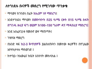 ለተጎነደሉ ቡናዎች መደረግ የሚገባው ጥንቃቄ
 ማሳውን ከጉንደላ በፊት ከአረም ነፃ ማድረግ፤
 እንደተጎነደለ ማሳውን በመኮትኮት በ25 ሳ/ሜ ርቀት በ15 ሳ/ሜ ስፋት
በግንዱ ዙሪያ ፍግ ወይም ከ100–150 ግራም ዳፕ ማዳበሪያ ማድረግ፤
 እንደ አስፈላጊነቱ የመስኖ ውሃ ማጠጣት፤
 ጉዝጓዝ ማድረግ
 በአንድ ዛፍ ከ2-3 ቅጥያዎች ያልበለጡትን በመተው ቀሪዎችን በየጊዜው
እየተከታተሉ ማስወገድ ፤
 ከተባይ፣ ከአውሬና ከቤት እንስሳት መከላከል ፤
 