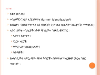 ቅድመ ዝግጅት፦
 ዕቅድ መከለስ፤
 ቀበሌዎችንና አርሶ አደር መለየት /farmer identification/፤
 በመስኖና በመኸር የተተከለ ቡና የመፅደቅ ኢንቨንተሪ መዉሰድና መረጃዎችን ማሰባሰብ ፤
 ለቡና ልማት ተሳታፊዎች አቅም ማጎልበት፣ ግንዛቤ መፍጠር ፤
 ለልማት ሰራተኞች፤
 ለአርሶ አደሮች፤
 ለማህበራት አመራር አካላት፤
 ለወጣቶች፤
 በአካባቢያችን ለምርታማነት ማነቆ ችግሮችን በመለየትና የአፈፃፀም መረሐ ግብር
ማዘጋጀት ፤
 