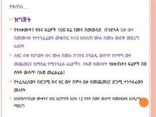 …
የቀጠለ
 ዝግጅት
 የተለቀሙትን የቡና ፍሬዎች 100 ፍሬ ናሙና በመውሰድ በጉድጓዳ ዕቃ ውሃ
በመሙላት የተንሳፈፈውን መቁጠር ከ10 ከበለጠ ሙሉ በመሉ ውድቅ መደረግ
አለበት
 ለዘር ብቁ የሆነውን ቡና ሙሉ በመሉ በገበቴ በባልዲ ውስጥ በተሞላ ውሃ
መጨመርና ሲማሰል የሚንሳፈፉ ፊሬዎችን በእጅ በመለየት የዘቀጡትን ፍሬዎች በ8
ስዓት ውስጥ በእጅ መፈልፈል፤
 የተፈለፈለውን በድጋሚ ቡና ዘር ውሃ በሞላ ዕቃ በመጨመርና ድጋሚ ተንሳፋፊውን
መለየት
 እንደየአካባቢው ሙቀትና አየር እርጥበት እስከ 12 ሰዓት በውሃ ውስጥ በመዘፍዘፍ እንዲቦካ
ማድረግ
 