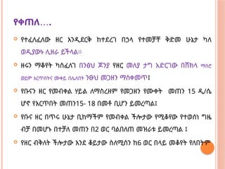 …
የቀጠለ .
 የተፈለፈለው ዘር እንዲደርቅ ከተደረገ በኃላ የተመቻቸ ቅድመ ሁኔታ ካለ
ወዲያውኑ ሊዘራ ይችላል፡፡
 ዘሩን ማቆየት ካስፈለገ በንፅህ ጆንያ የዘር መለያ ታግ አድርገው በሸክላ ማሰሮ
ወይም እርጥበትና ሙቀይ በሌለበት ንፁህ መጋዘን ማስቀመጥ፤
 የቡናን ዘር የመብቀል ሃይል ለማስረዘም የመጋዘን የሙቀት መጠን 15 ዲ/ሴ
ሆኖ የእርጥበት መጠን15- 18 በመቶ ቢሆን ይመረጣል፤
 የቡና ዘር በጥሩ ሁኔታ ቢከማችም የመብቀል ችሎታው የሚቆየው የተወሰነ ግዜ
ብቻ በመሆኑ በተቻለ መጠን በ2 ወር ባልበለጠ መዝራቱ ይመረጣል ፤
 የዘር ብቅለት ችሎታው እንደ ቆይታው ስለሚሰን ከ6 ወር በላይ መቆየት የለበትም
 