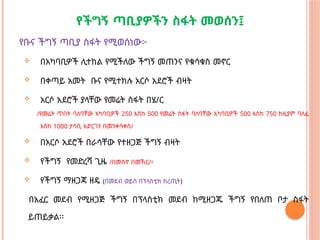 የችግኝ ጣቢያዎችን ስፋት መወሰን፤
የቡና ችግኝ ጣቢያ ስፋት የሚወሰነው፦
 በአካባቢዎች ሊተከል የሚችለው ችግኝ መጠንና የቁሳቁስ መኖር
 በቀጣይ አመት ቡና የሚተክሉ አርሶ አደሮች ብዛት
 አርሶ አደሮች ያላቸው የመሬት ስፋት በሄ/ር
/የመሬት ጥበት ባለባቸው አካባቢዎች 250 እስከ 500 የመሬት ስፋት ባለባቸው አካባቢዎች 500 እስከ 750 ከዚያም ባለፈ
እስከ 1000 ታሳቢ አድርገን በመንቀሳቀስ/
 በአርሶ አደሮች በራሳቸው የተዘጋጅ ችግኝ ብዛት
 የችግኝ የመድረሻ ጊዜ /በመስኖ በመኸር/፣
 የችግኝ ማዘጋጃ ዘዴ (በመደብ ወይስ በፕላስቲክ ከረጢት)
በአፈር መደብ የሚዘጋጅ ችግኝ በፕላስቲክ መደብ ከሚዘጋጁ ችግኝ የበለጠ ቦታ ስፋት
ይጠይቃል፡፡
 