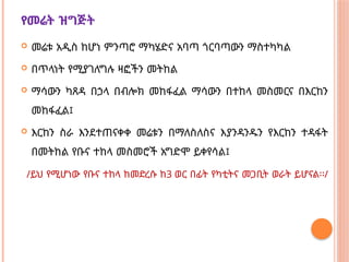 የመሬት ዝግጅት
 መሬቱ አዲስ ከሆነ ምንጣሮ ማካሄድና አባጣ ጎርባጣውን ማስተካካል
 በጥላነት የሚያገለግሉ ዛፎችን መትከል
 ማሳውን ካጸዳ በኃላ በብሎክ መከፋፈል ማሳውን በተከላ መስመርና በእርከን
መከፋፈል፤
 እርከን ስራ እንደተጠናቀቀ መሬቱን በማለስለስና እያንዳንዱን የእርከን ተዳፋት
በመትከል የቡና ተከላ መስመሮች አግድሞ ይቀየሳል፤
/ይህ የሚሆነው የቡና ተከላ ከመድረሱ ከ3 ወር በፊት የካቲትና መጋቢት ወራት ይሆናል፡፡/
 