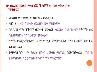 ሀ/ በአፈር መደብ የተዘጋጁ ችግኞችን ወደ ተከላ ቦታ
ማዛወር፤
 የበለጠ ጥንቃቄና እንክብካቤ ይፈልጋሉ፤
 ለተከላ 1 ቀን ሲቀረው መደቡን ውሃ ማጠጣት
 በባለ 3 ጣት የችግኝ መንቀያ መሳሪያ /ፎርክ/ በመጠቀም የችግኙ ስር
ሳይበጣጠስ ከነስራቸው መንቀል፤
 ችግኙ እንዳይጠወልግ ጥዋትና ማታ የደመና ሽፋን ባለበት ወቅት መንቀል
ይመረጣል፤
 የሚጓጓዝበት ሩቅ ከሆነ በኮባ /ሙዝ/ ቅጠል በመጠቅለል፤ የጎበጠ
የተጣመመ ስር ያላቸው የቡና ችግኝ ማስወገድ፤
 