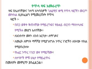 የጥላ ዛፍ አመራረጥ
ዛፍ በሌለባቸውና ገላጣ አካባቢዎች ጊዜያዊና ቋሚ የጥላ ዛፎችን መርጦ
መትከል ሲያስፈልግ የሚመረጡት የጥላ
ዛፎች ፦
በበጋ ወቅት ቅጠላቸው የማይረግፍና የፀሐይ ብርሃን ማስተላለፍ
የሚችሉ መሆን አለባቸው፡፡
ለእንስሳት መኖ፣ ለንብ እርባታ፣ ለማገዶና
ለመሬት ለምነት ማሻሻያ የሚያገለግሉ ንጥረ ነገሮችን ለቡናው ተክል
የሚያበረክቱ፣
የአፈር ንጥረ ነገርና ውሃ የማይሻሙ፣
ለተባዮች ምቹ ሁኔታ የማይፈጥሩ
በመለየት መምረጥ ያስፈልጋል፡፡
 