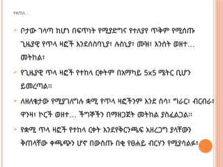 …
የቀጠለ
 ቦታው ገላጣ ከሆነ በፍጥነት የሚያድግና የተለያየ ጥቅም የሚሰጡ
…
ጊዜያዊ የጥላ ዛፎች እንደሰስባኒያ፣ ሉስኒያ፣ ሙዝ፣ እንሰት ወዘተ
መትከል፣
 የጊዜያዊ ጥላ ዛፎች የተከላ ርቀትም በአማካይ 5x5 ሜትር ቢሆን
ይመረጣል፡፡
 ለዘለቄታው የሚያገለግሉ ቋሚ የጥላ ዛፎችንም እንደ ስሳ፣ ግራር፣ ብርብራ፣
…
ዋንዛ፣ ኮርች ወዘተ ችግኞችን በማዘጋጀት መትከል ያስፈልጋል፡፡
 የቋሚ ጥላ ዛፎች የተከላ ርቀት እንደየቅርንጫፍ አዘረጋግ ያላቸውን
ቅጠላቸው ቀጫጭን ሆኖ በውስጡ በቂ የፀሐይ ብርሃን የሚያሳልፉ፣
 