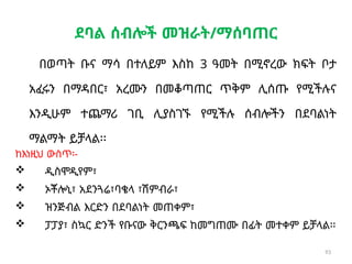 93
ደባል ሰብሎች መዝራት/ማሰባጠር
በወጣት ቡና ማሳ በተለይም እስከ 3 ዓመት በሚኖረው ክፍት ቦታ
አፈሩን በማዳበር፣ አረሙን በመቆጣጠር ጥቅም ሊሰጡ የሚችሉና
እንዲሁም ተጨማሪ ገቢ ሊያስገኙ የሚችሉ ሰብሎችን በደባልነት
ማልማት ይቻላል፡፡
ከእነዚህ ውስጥ፡-
 ዲስሞዲየም፣
 ኦቾሎኒ፣ አደንጓሬ፣ባቄላ ፣ሽምብራ፣
 ዝንጅብል እርድን በደባልነት መጠቀም፣
 ፓፓያ፣ ስኳር ድንች የቡናው ቅርንጫፍ ከመግጠሙ በፊት መተቀም ይቻላል፡፡
 