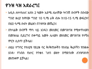 የጉዝ ጓዝ አደራረግ፤
 አዲስ ለተተከሉና እስከ 2 ዓመት እድሜ ለአላቸው ትናንሽ ቡናዎች በቡናው
ግንድ ዙሪያ ከዋናው ግንድ 10 ሳ.ሜ ራቅ ብሎ ከ10-15 ሳ.ሜ ውፍረትና
በ60 ሳ/ሜ ስፋት መሬቱን በጉዝጓዝ መሸፈን፤
 በትላልቅ ቡናዎች ማሳ ላይ አንዱን መስመር በመጎዝጎዝ የሚቀጥለውን
በመዝለል ቢደረግና በቀጣይ አመት ሌላውን መስመር መጎዝጎዝ የተሻለ
ምርት ሊሰጥ ይችላል፤
 ለዚህ ተግባር የተለያዩ የደረቁ ሳር ቅ/ቅጠሎችን የሰብል ቅሬቶችን የበቆሎ
አገዳ፣ የገብስ የአተር የባቄላ ገለባ ወዘተ በማደባለቅ ለጉዝጓዝነት
መጠቀም ይቻላል፤
 