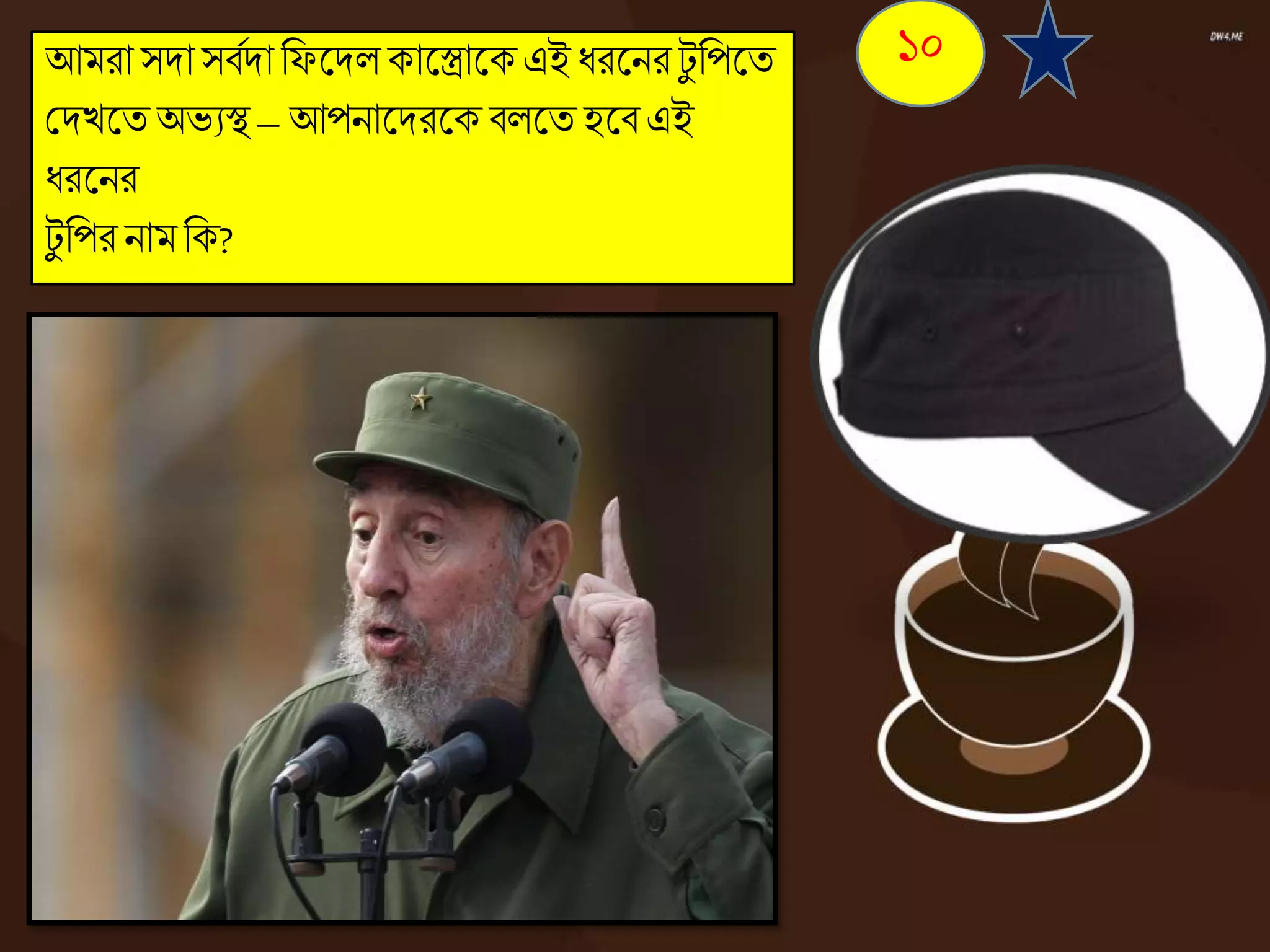 ১০আমরা সদা সিেদা নফজ্ঞদেকাজ্ঞরাজ্ঞকএই ধ্রজ্ঞনর টু নপজ্ঞত
কদেজ্ঞত অভযস্থ – আপনাজ্ঞদরজ্ঞক িেজ্ঞত হজ্ঞি এই
ধ্রজ্ঞনর
টু নপর নাম নক?
 