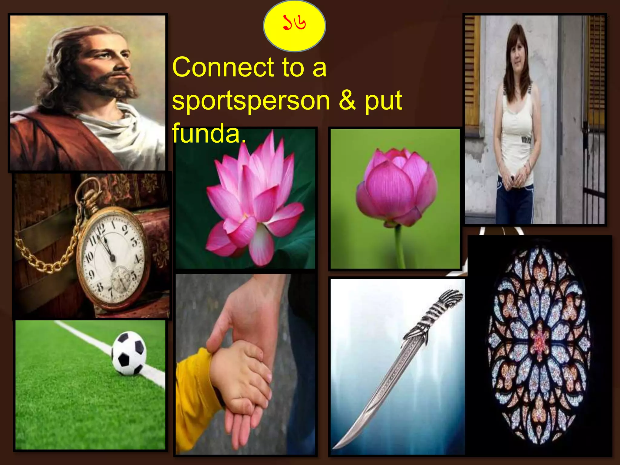 Connect to a
sportsperson & put
funda.
১৬
 