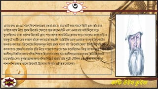 ৩
কফিউইথক্যইজ
এিার যন্ম ১৮৬১ সাতল,বকতশারগতেরমশুয়া গ্রাতম।মাত্রআটিছর িয়তস বেবি এিিং োাঁ র চার
ভাইতকসতেবিতয় প্রেম বিতকটজখলতেশুরু কতরি।ইবি এিিং এিার চার ভাই বমতল গতড়
েু তলবছতলি ঢাকাকতলযবিতকটক্লাি,পতর কলকাোয়টাউিক্লািও গতড়জোতলি। সাদাদাবড়ও
মারকুতটিোটিিংতয়র কারতণোাঁ তকিলা হতো িাঙাবল“ডবিউবযজগ্রস”।এিাতকিািংলার বিতকতটর
যিকও িলা হয়। বিতকতটরবিয়মকািুি বিতয় প্রেমিািংলা িই ‘’বিতকটজখলা’’ইবিই বলতখবছতলি ।
কলকাোয়জপ্রমচাাঁ দ রায়চাাঁ দ িৃবত বিতয় সিংস্কৃ তেপড়তে শুরুকতরবছতলি।বকন্তু ো অসমাপ্তজরতখইবি
আলীগড়বিেবিদোলতয় গবণে বশেক বহতসতি জ াগজদি। আলীগতড়রছাত্রতদরওবেবি বিতকতট
হাতেখবড়জদি। স্কু লছাত্রতদরযিে গবণে বিতয় জিতরায়োাঁ র দুতটাজমৌবলক গ্রন্থ।বকন্তু অধোপিার
পাশাপাবশচলতে োতকবিতকট-উতদোগ।বক িাম এইভদ্রতলাতকর ?
 