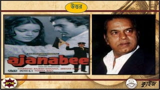 ক্যুইজ
উত্তর
 