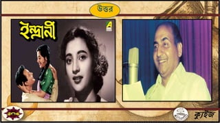 ক্যুইজ
উত্তর
 