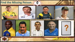 কফিউইথক্যইজ
Find the Missing Person. ৫
 
