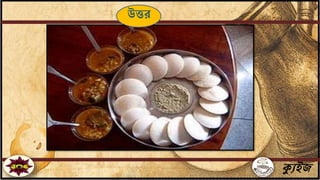 ক্যুইজ
উত্তর
 