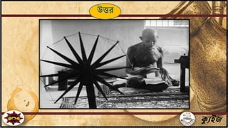 উত্তর
ক্যুইজ
 
