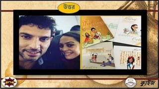 ক্যুইজ
উত্তর
 