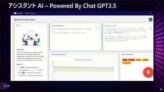 Cogbot_AzureOpenAIServices_AzureAI_20230302.pdf