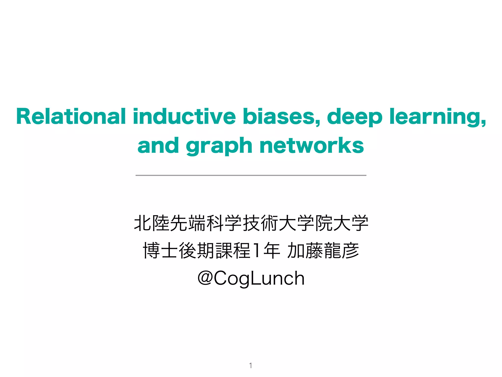 Relational Inductive Biases Deep Learning And Graph Networks – IHUF