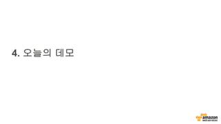 4. 오늘의 데모
 