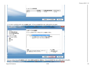 Printed on 2016/11/14
(7) インストールするコンポーネントを選択します。デフォルトのまま「次へ(N)>」ボタンをクリックします。
(8) ショートカットフォルダの選択をします。特に変更の必要のない場合は、デフォルトのまま「次へ(N)>」ボタンをクリックします。
Cognos10.2.1Install.xlsx 14/86 1_CI
 