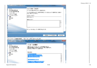 Printed on 2016/11/14
(9) インストール概要を確認し、「次へ（N）>」ボタンをクリックします。
Cognos10.2.1Install.xlsx 15/86 1_CI
 