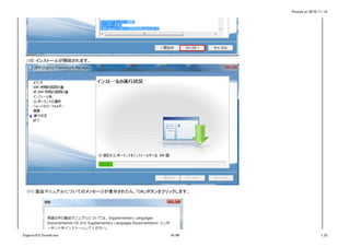 Printed on 2016/11/14
(10) インストールが開始されます。
(11) 製品マニュアルについてのメッセージが表示されたら、「OK」ボタンをクリックします。
Cognos10.2.1Install.xlsx 16/86 1_CI
 