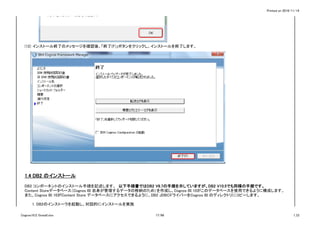 Printed on 2016/11/14
(12) インストール終了のメッセージを確認後、「終了(F)」ボタンをクリックし、インストールを終了します。
1.4 DB2 のインストール
DB2 コンポーネントのインストール手順を記述します。　以下手順書ではDB2 V9.7の手順を示していますが、DB2 V10.5でも同様の手順です。
Content Storeデータベース（Cognos BI 自身が管理するデータの格納のため）を作成し、Cognos BI 10がこのデータベースを使用できるように構成します。
また、Cognos BI 10がContent Store データベースにアクセスできるように、DB2 JDBCドライバーをCognos BI のディレクトリにコピーします。
1. DB2のインストーラを起動し、対話的にインストールを実施
Cognos10.2.1Install.xlsx 17/86 1_CI
 