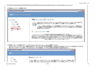 Printed on 2016/11/14
(3) [製品のインストール]を選択します。
(4) [新規インストール]を選択します。ここでは、Advanced Enterprise Server Editionを選択しています。
(Expressエディションでは、Cognosを構成できません。また、DB2 V8とV9.7の共存環境で、DB2INSATNCEを変えてもデフォルトの読込先プログラムが
　　変わらないためエラーになります。V9.7に変えるには、PATHを変更し、プログラムの読込先を変更する必要があります。)
Cognos10.2.1Install.xlsx 19/86 1_CI
 