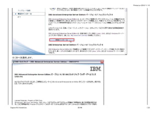 Printed on 2016/11/14
(5) [次へ]を選択します。
Cognos10.2.1Install.xlsx 20/86 1_CI
 