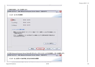 Printed on 2016/11/14
(7) [標準]を選択し、[次へ]を選択します。
(8) [DB2 Advanced Enterprise Server Editionをこのコンピュータにインストールする]を選択し、[次へ]を選択します。
Cognos10.2.1Install.xlsx 22/86 1_CI
 