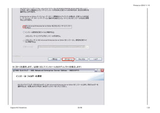Printed on 2016/11/14
(9) [次へ]を選択します。（必要に応じてインストール先のディレクトリを修正します）
Cognos10.2.1Install.xlsx 23/86 1_CI
 