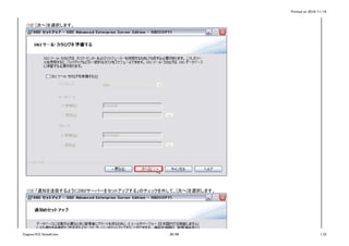 Printed on 2016/11/14
(12) [次へ]を選択します。
(13) 「通知を送信するようにDB2サーバーをセットアップする」のチェックを外して、[次へ]を選択します。
Cognos10.2.1Install.xlsx 26/86 1_CI
 