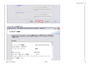 Printed on 2016/11/14
(15) [インストール]を選択します。
Cognos10.2.1Install.xlsx 28/86 1_CI
 